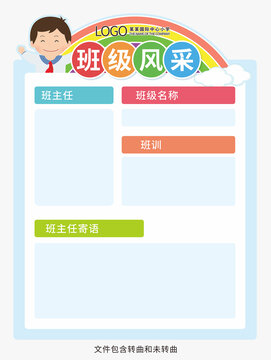 班級風(fēng)采圖片