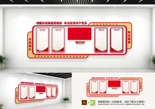 黨建文化墻