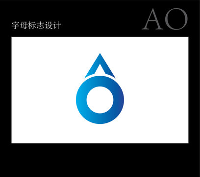 字母AO標(biāo)志設(shè)計(jì)