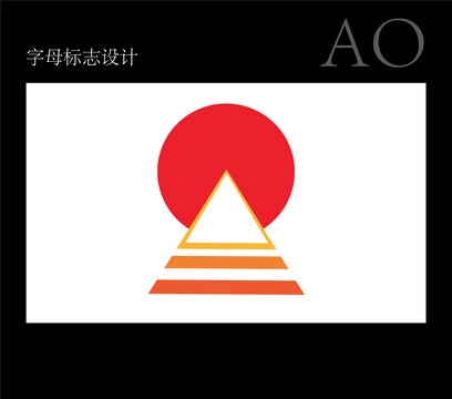 字母AO標(biāo)志設(shè)計