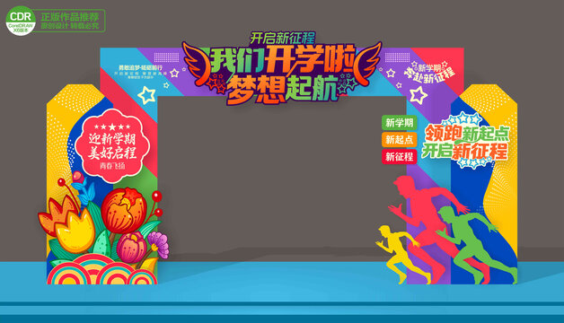 開學(xué)門頭
