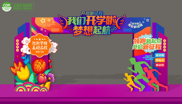 開(kāi)學(xué)門樓