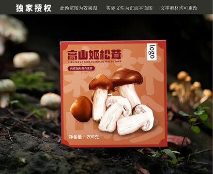 松茸姬包裝