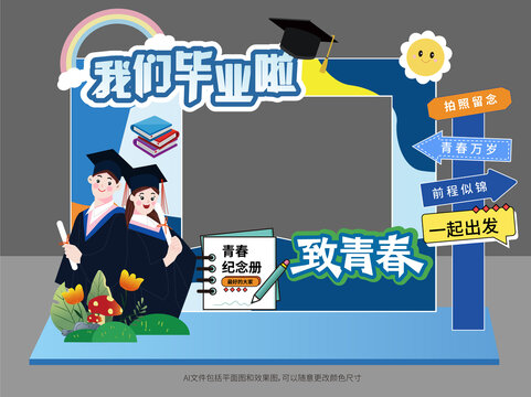 畢業(yè)典禮布置拍照框