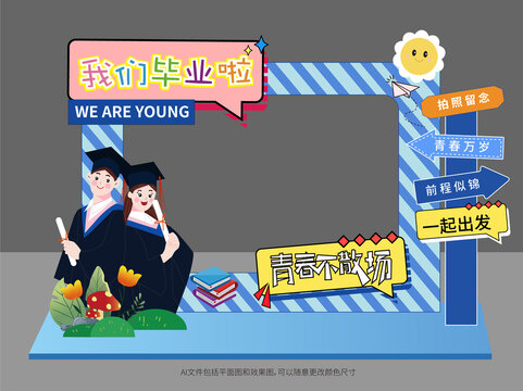 畢業(yè)拍照框美陳