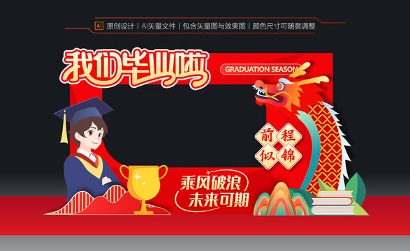 畢業(yè)拍照框