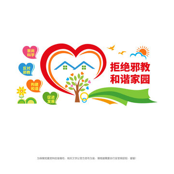社區(qū)反邪教宣傳墻