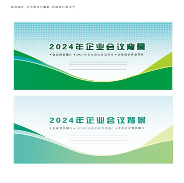 綠色會(huì)議背景圖片