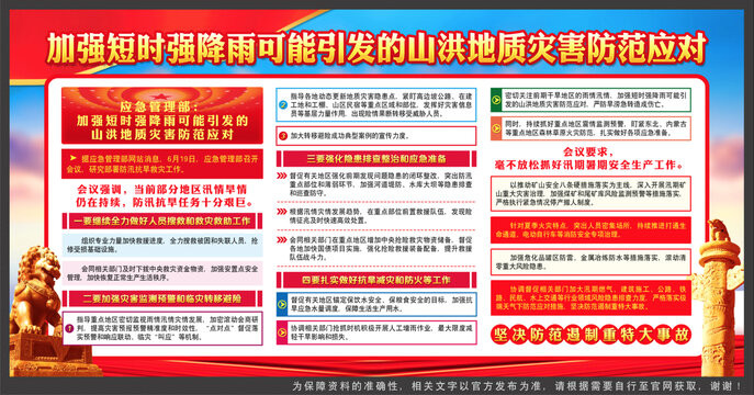 防汛抗旱救災(zāi)工作