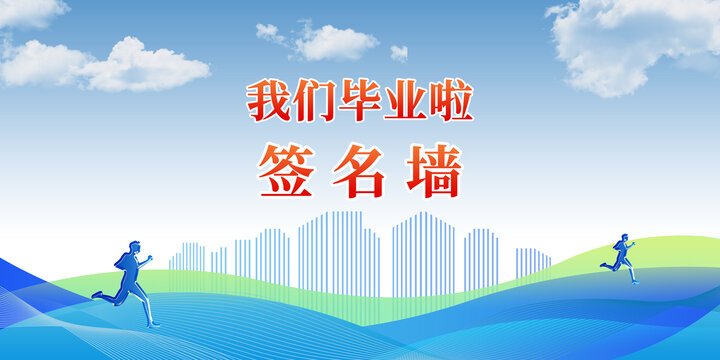 簽名墻