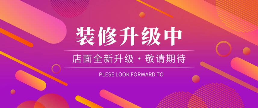 裝修升級圍擋