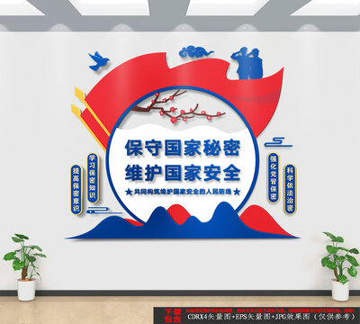 保密局文化墻