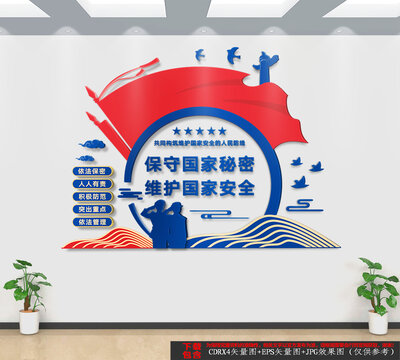 保密局文化墻