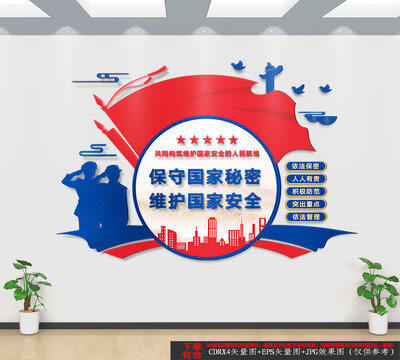 保密局文化墻