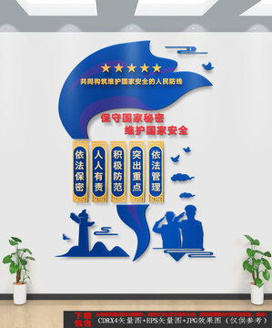豎版保密局文化墻