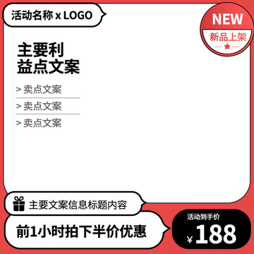 淘寶電商主圖模板
