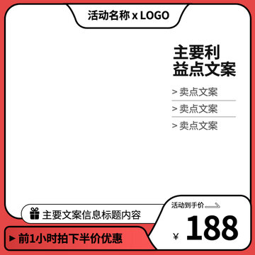 電商主圖模板