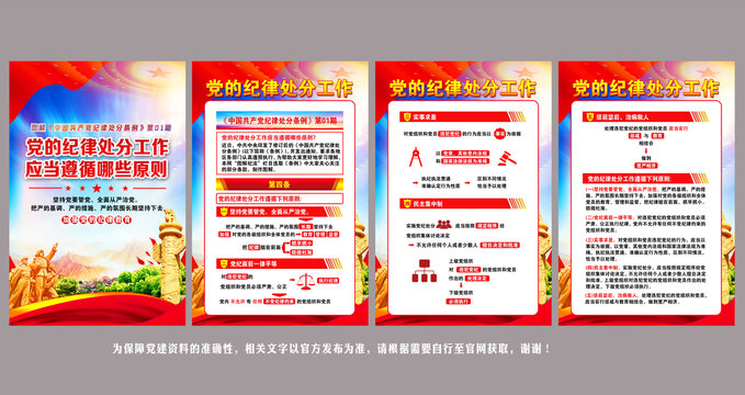 黨的紀(jì)律處分工作