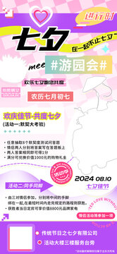 七夕浪漫情侶相約季活動海報