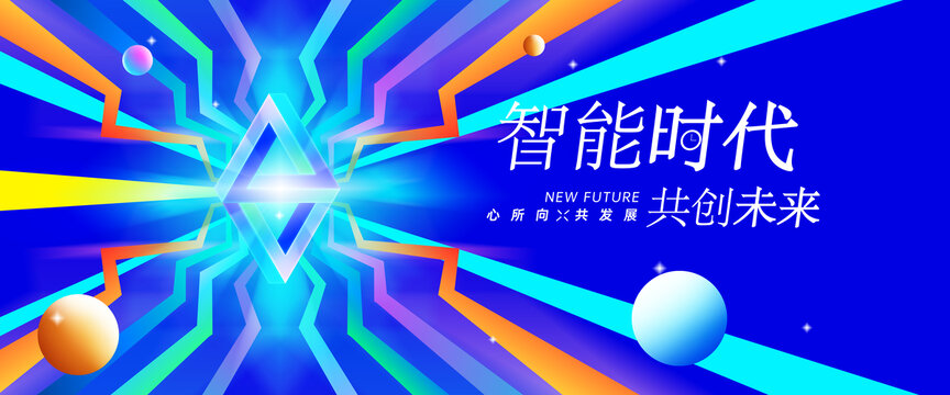 炫彩科技會議背景