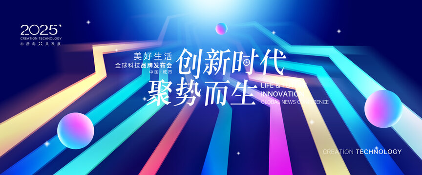 炫酷科技KV主視覺