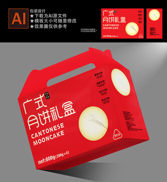月餅禮盒