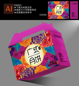 中秋月餅盒包裝