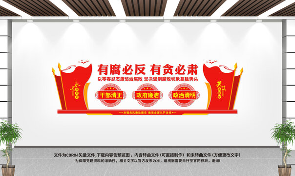 反腐文化墻