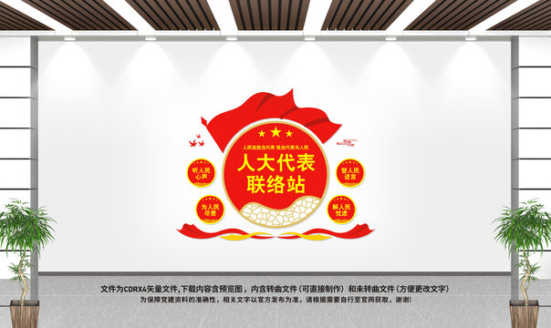 人大代表聯(lián)絡(luò)站