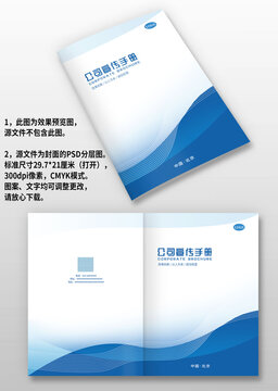 藍色線條企業(yè)產(chǎn)品宣傳畫冊封面