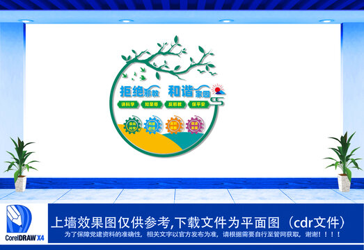 社區(qū)反邪教標(biāo)語