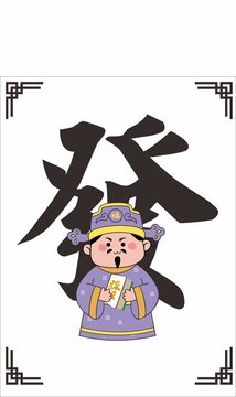 發(fā)財(cái)小財(cái)神爺