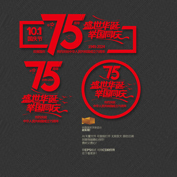 國慶75周年