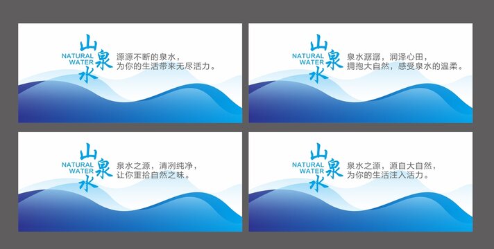 藍色底板山泉水圍擋