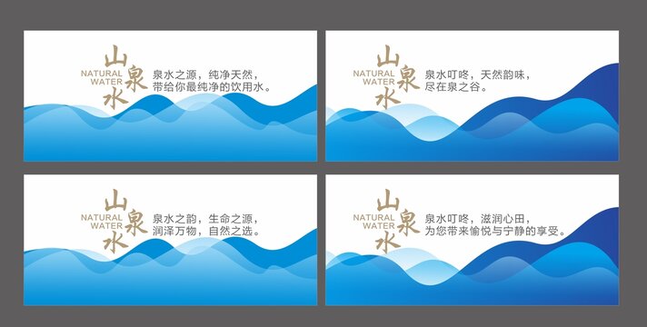 山泉水標語圍擋