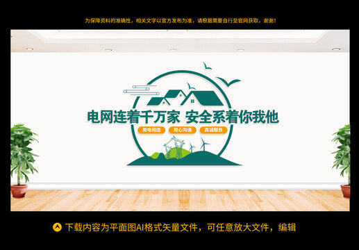 電網文化墻