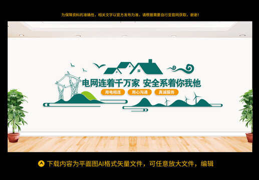 電網(wǎng)文化墻