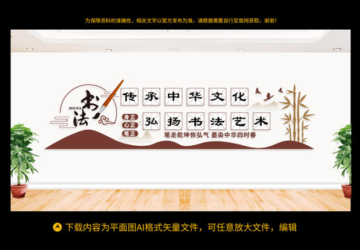 書法文化墻