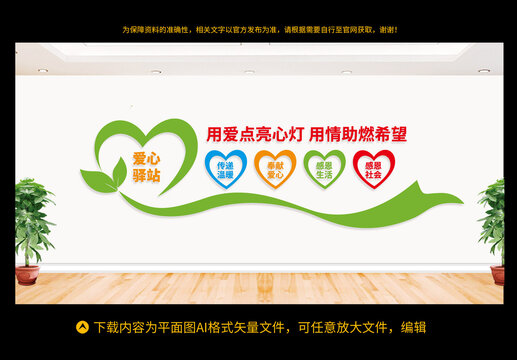 愛心驛站