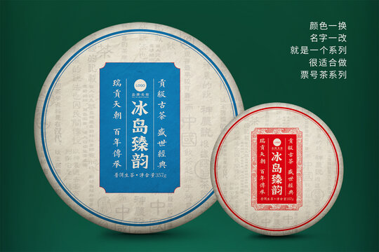 票號(hào)普洱茶棉質(zhì)包裝設(shè)計(jì)