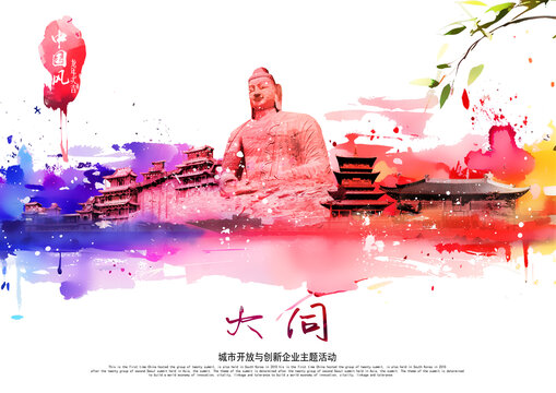 大同