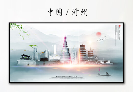 沂州