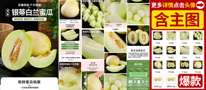 銀蒂白蘭瓜詳情