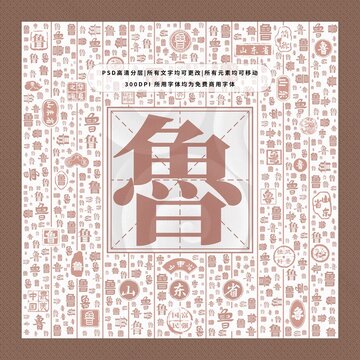 山東省簡(jiǎn)稱(chēng)