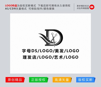 字母DS理發美發沙龍logo