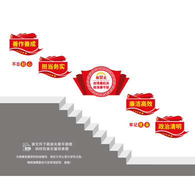 清廉機(jī)關(guān)樓梯墻