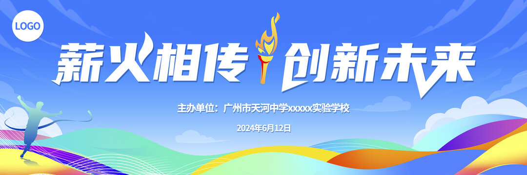 學(xué)校運動背景