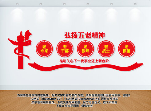 弘揚(yáng)五老精神