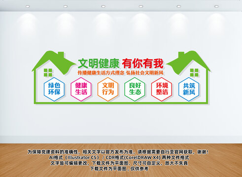 文明健康有你有我