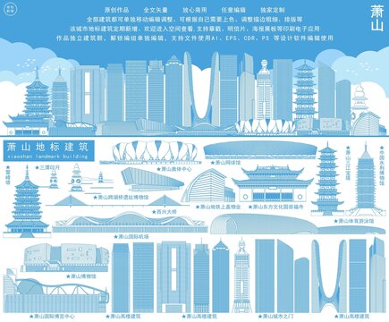 蕭山